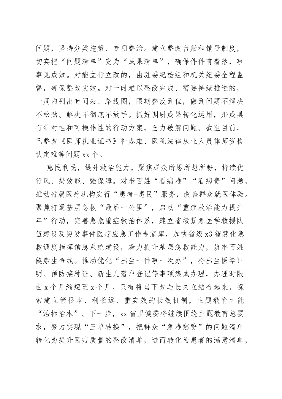 用心倾听群众呼声 保证卫健工作高质量发展_第2页