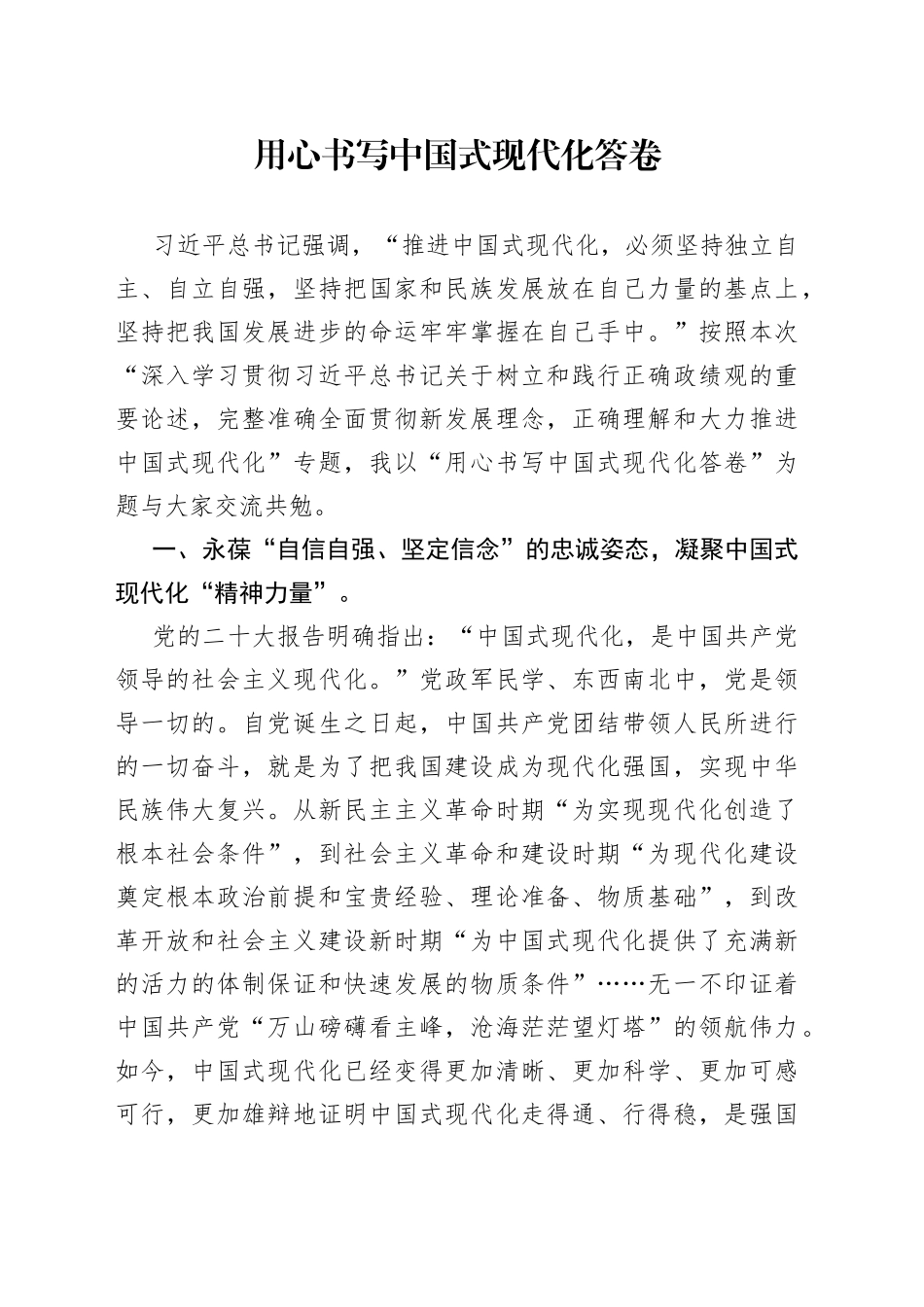 用心书写中国式现代化答卷_第1页