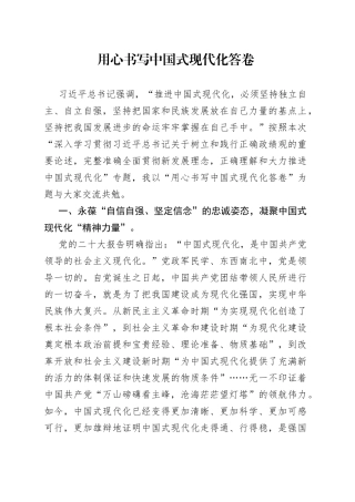 用心书写中国式现代化答卷