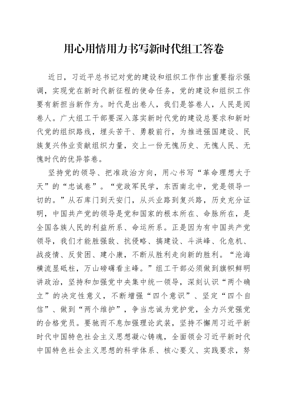 用心用情用力书写新时代组工答卷_第1页