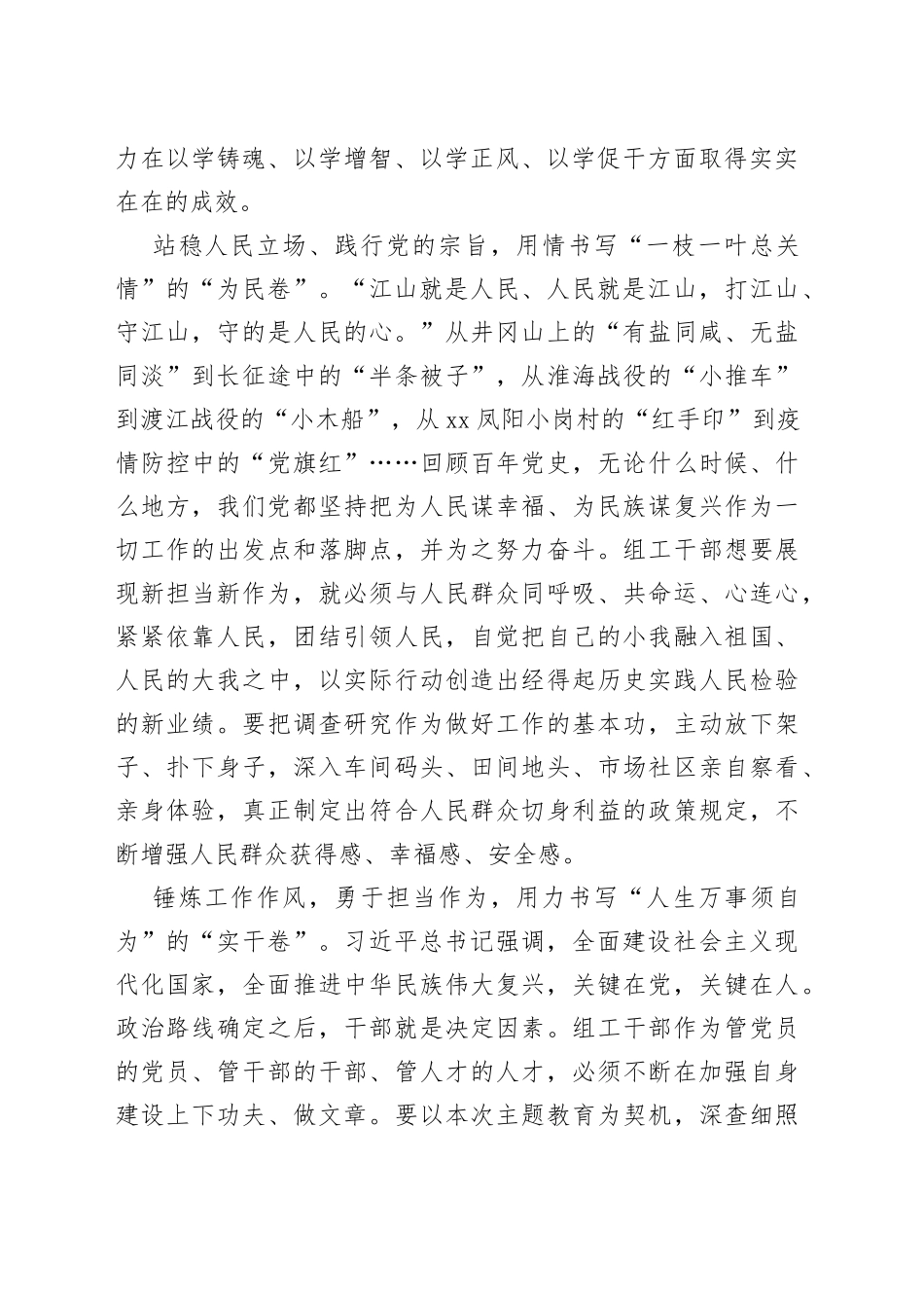 用心用情用力书写新时代组工答卷_第2页