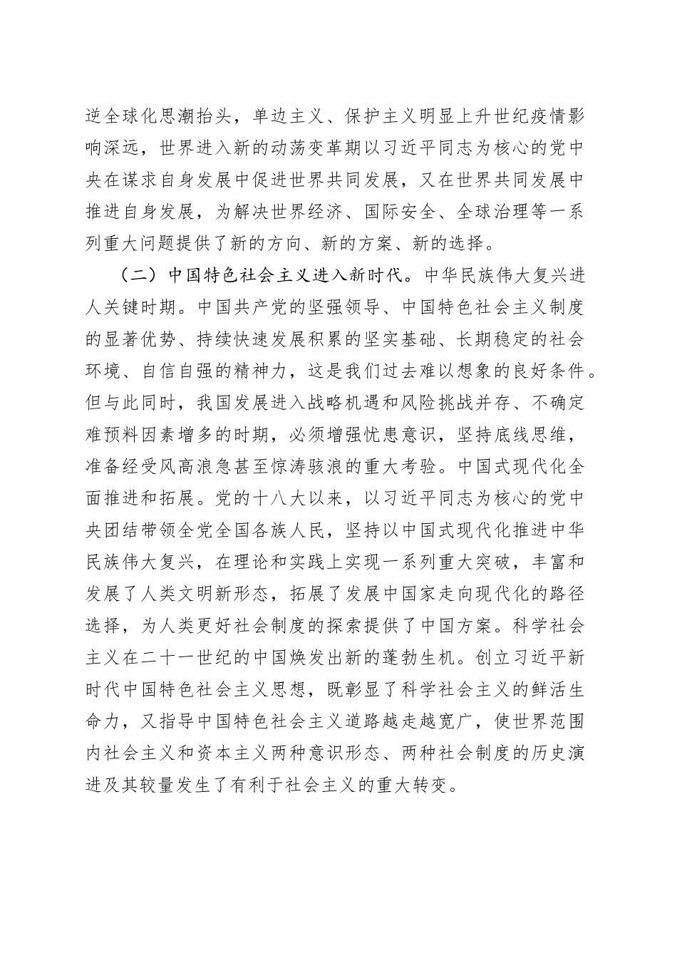 用新思想凝心铸魂专题党课课件_第2页