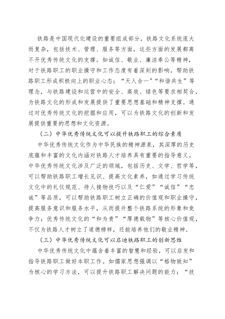 用优秀传统文化助力人才培养_第2页