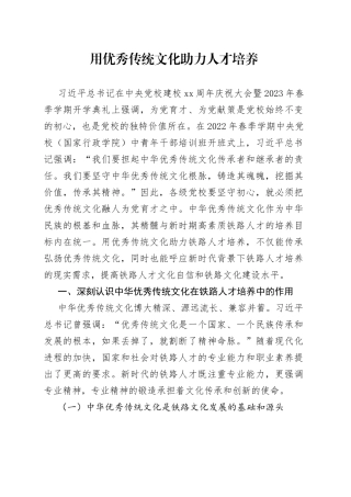 用优秀传统文化助力人才培养