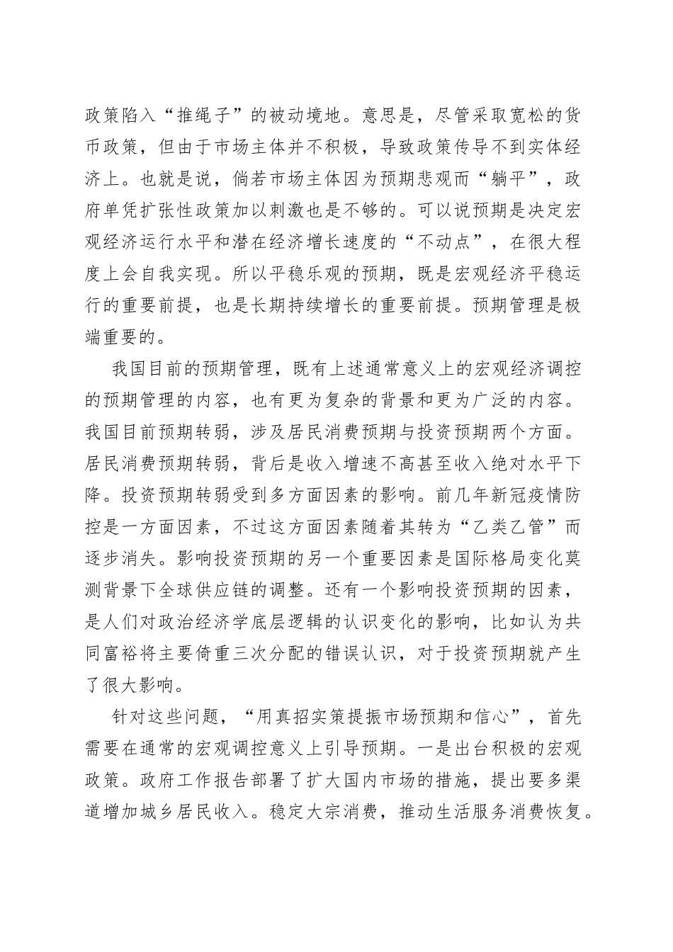 用真招实策提振市场预期和信心_第2页