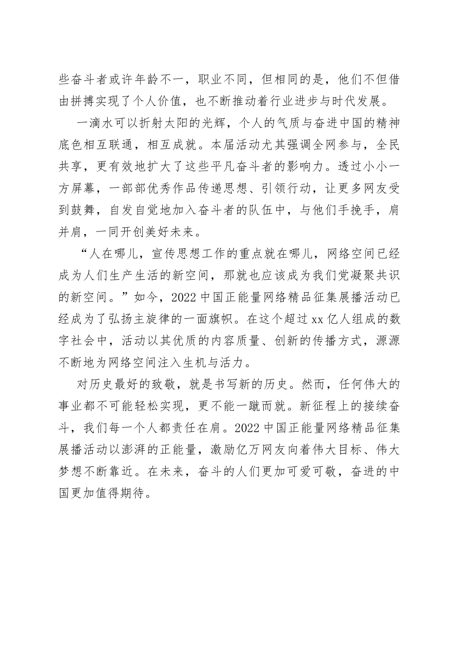 用正能量构建网上美好精神家园_第2页