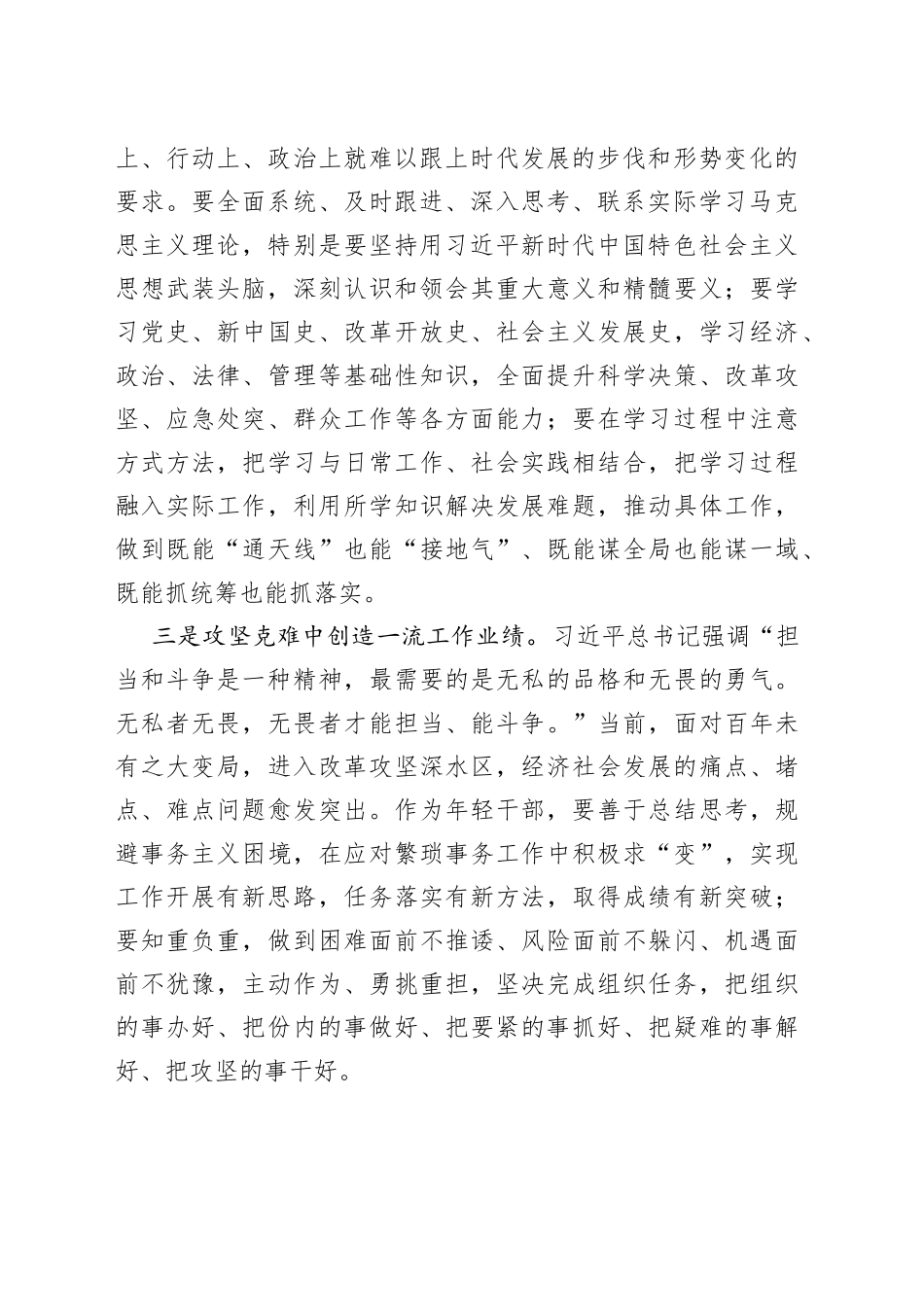 用忠诚扛起使命用行动诠释担当_第2页