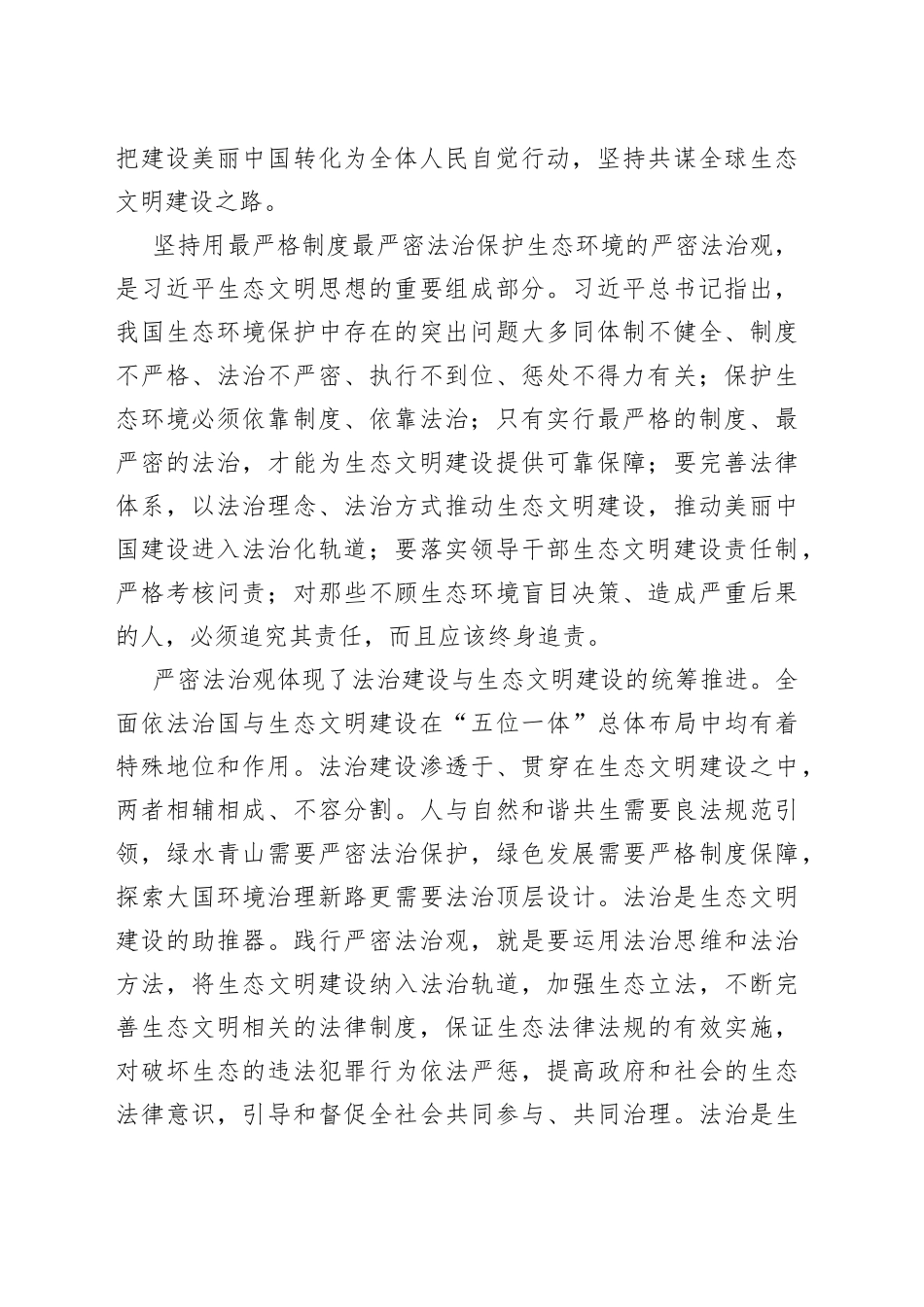 用最严密法治守护绿水青山_第2页