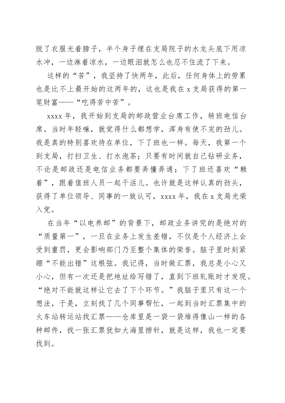 邮政员工工作感悟_第2页