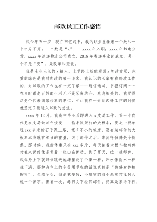 邮政员工工作感悟