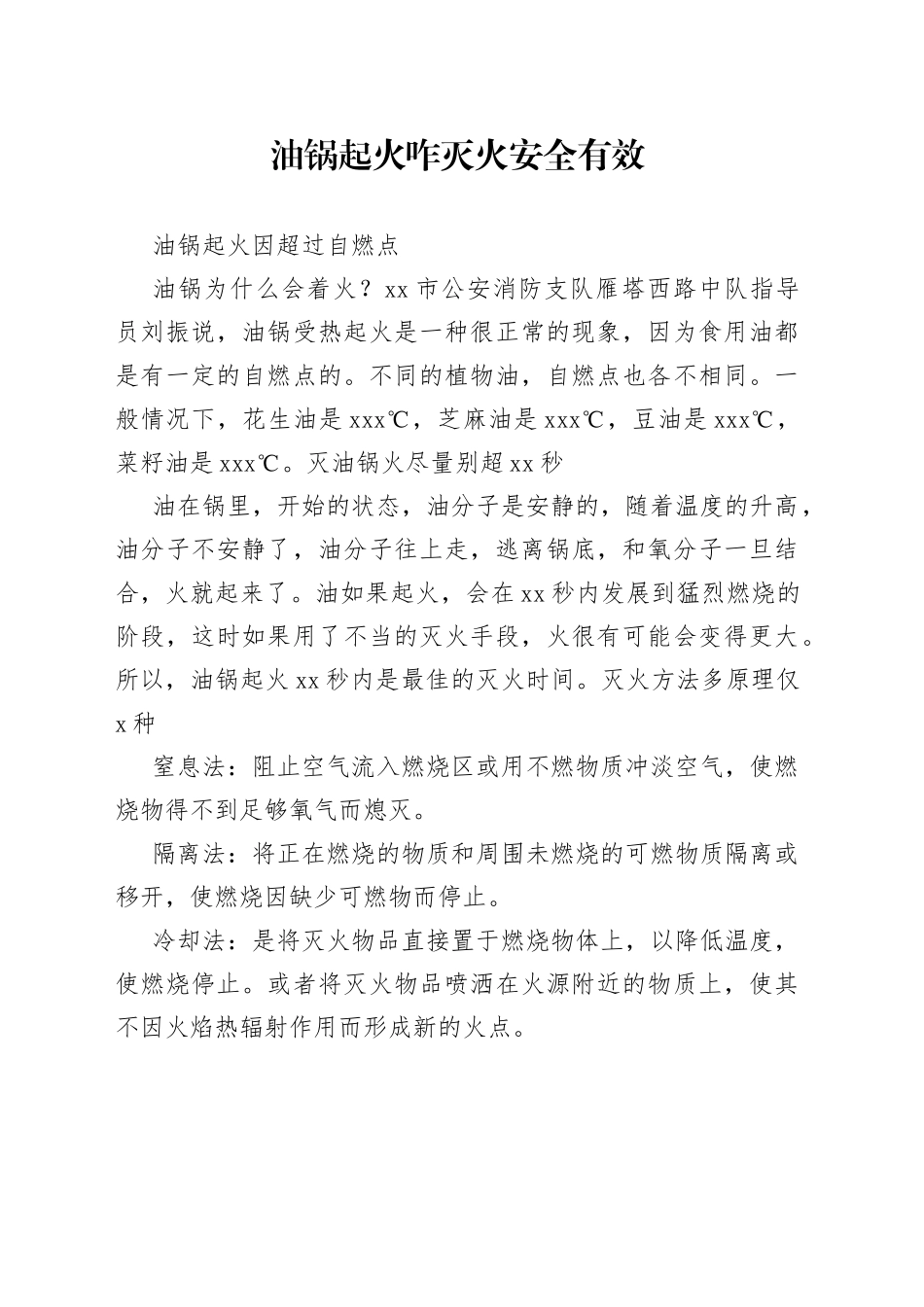 油锅起火的灭火方法_第1页
