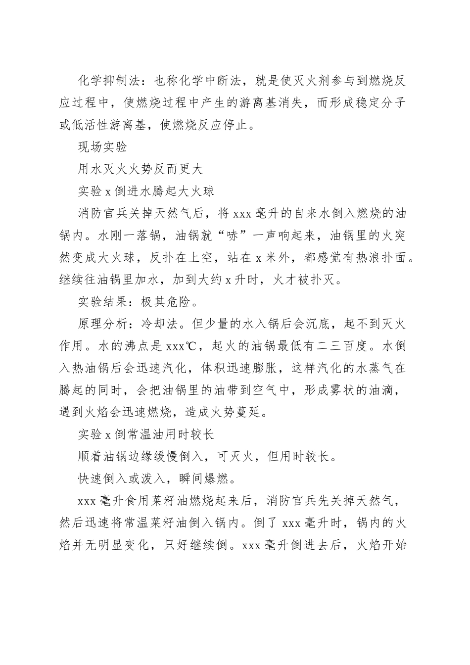 油锅起火的灭火方法_第2页