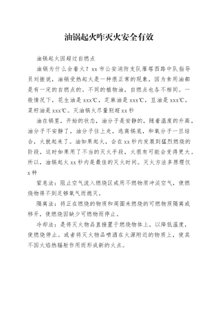 油锅起火的灭火方法