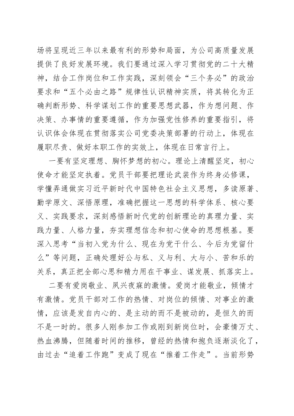 油库主题党课：爱岗敬业守初心  干事创业勇担当_第2页