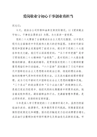 油库主题党课：爱岗敬业守初心  干事创业勇担当