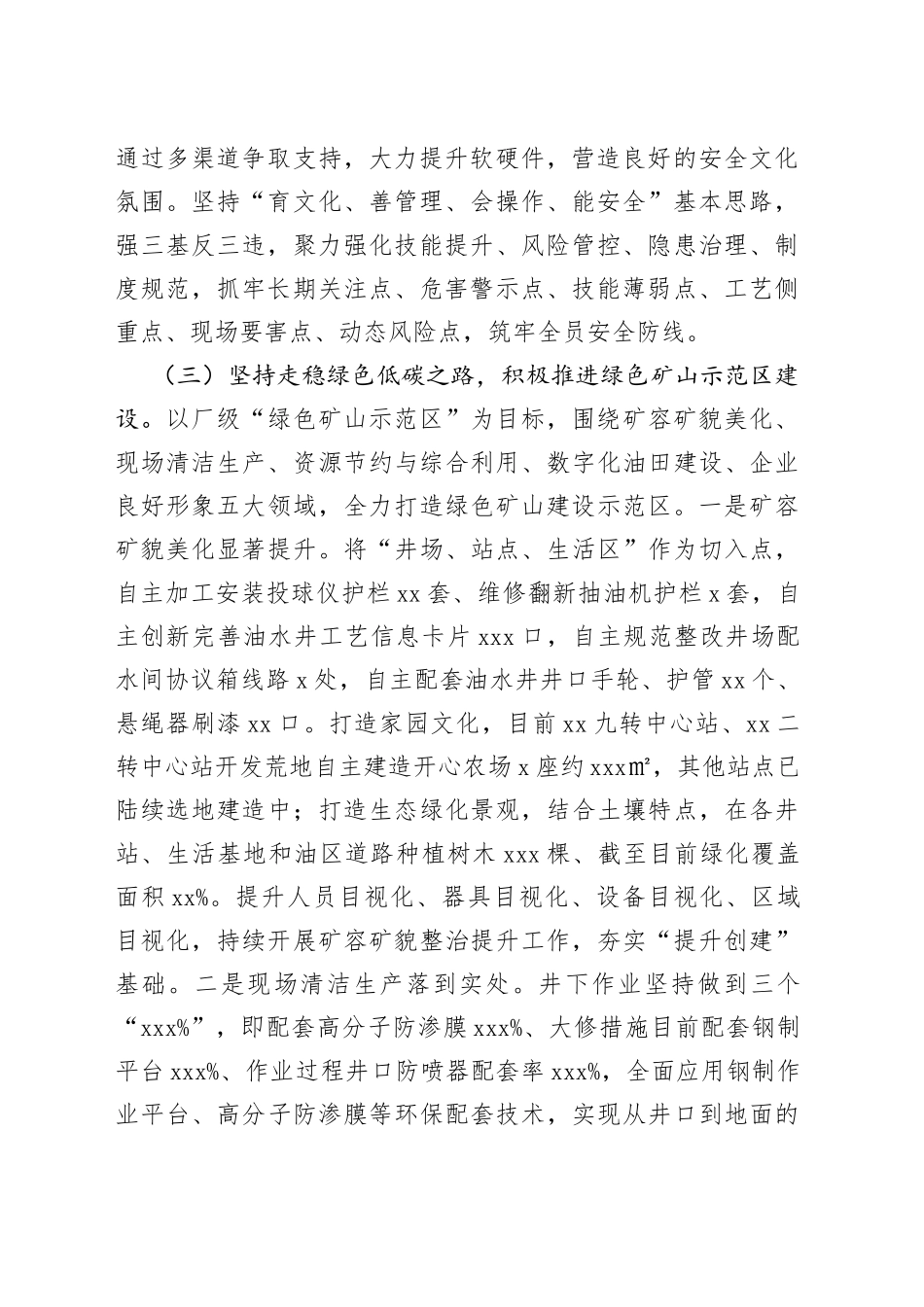 油矿上半年工作汇报_第2页