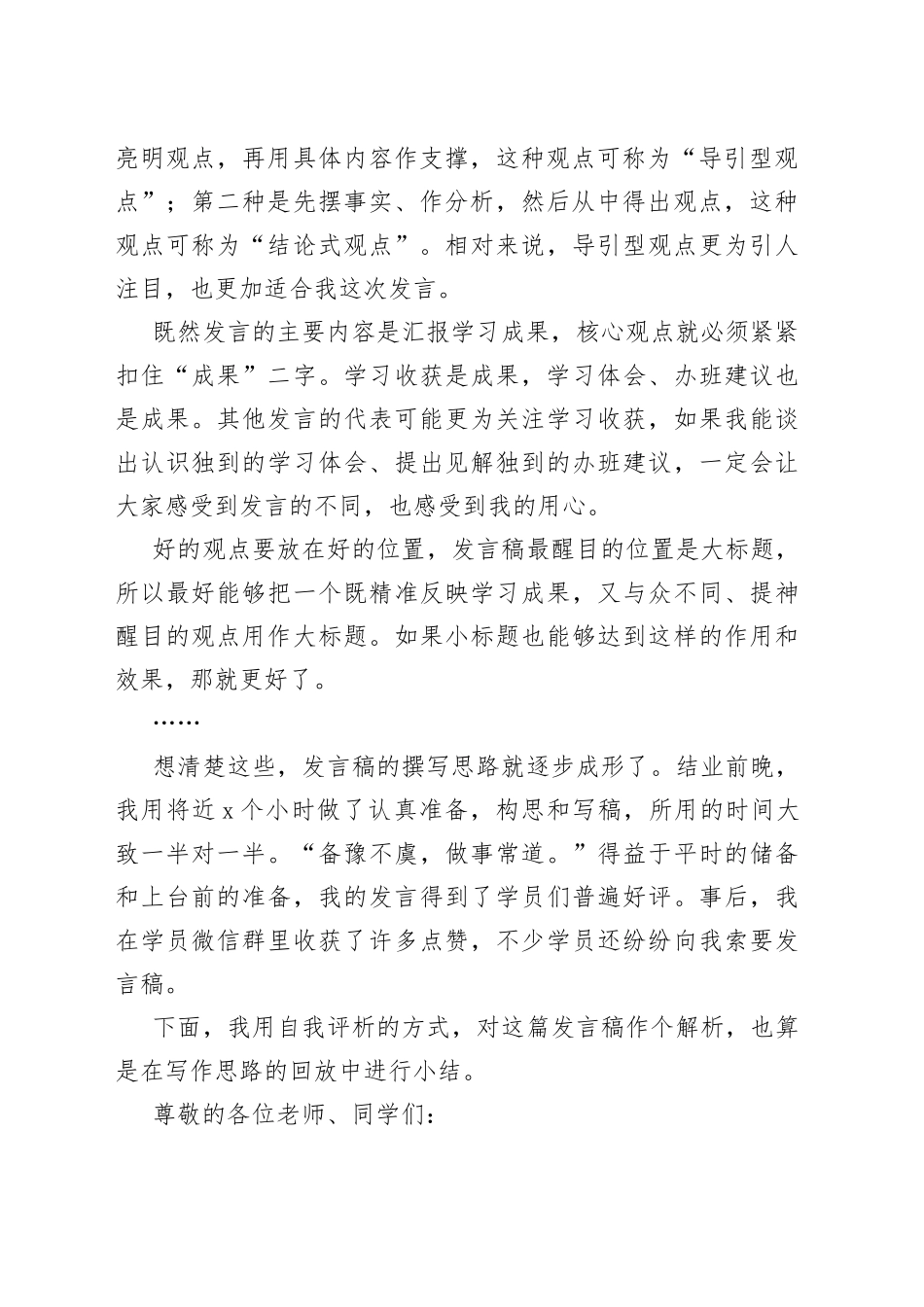 有备者成 用心者胜——以我的一次汇报发言为例_第2页