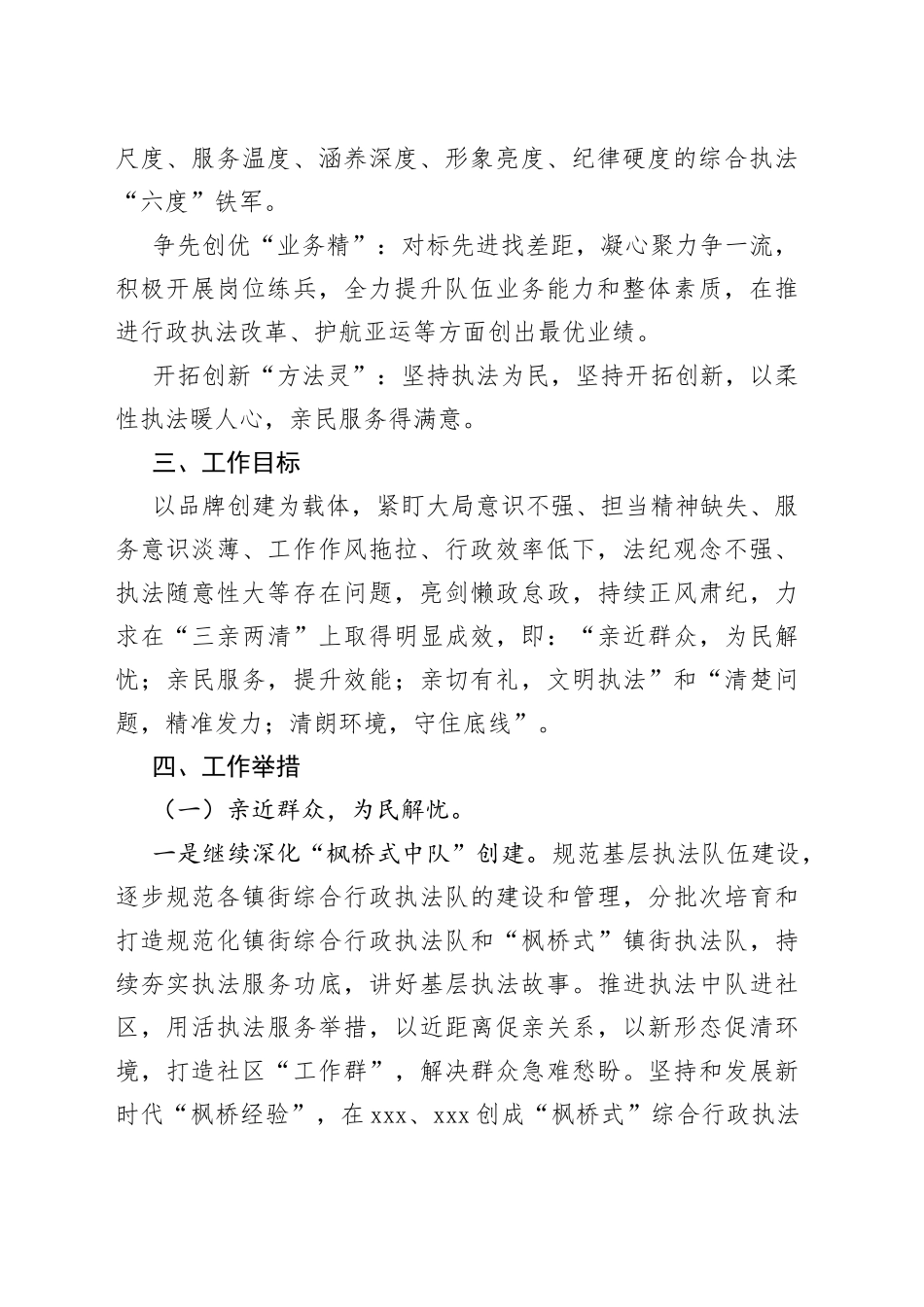 有关“XXX”清廉品牌创建活动实施方案_第2页