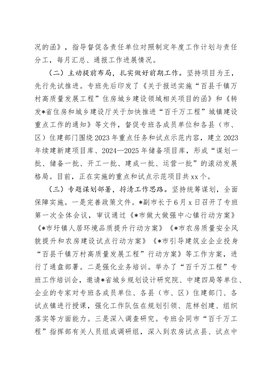 有关“百县千镇万村高质量发展工程”指挥部城镇建设专班工作开展情况报告_第2页