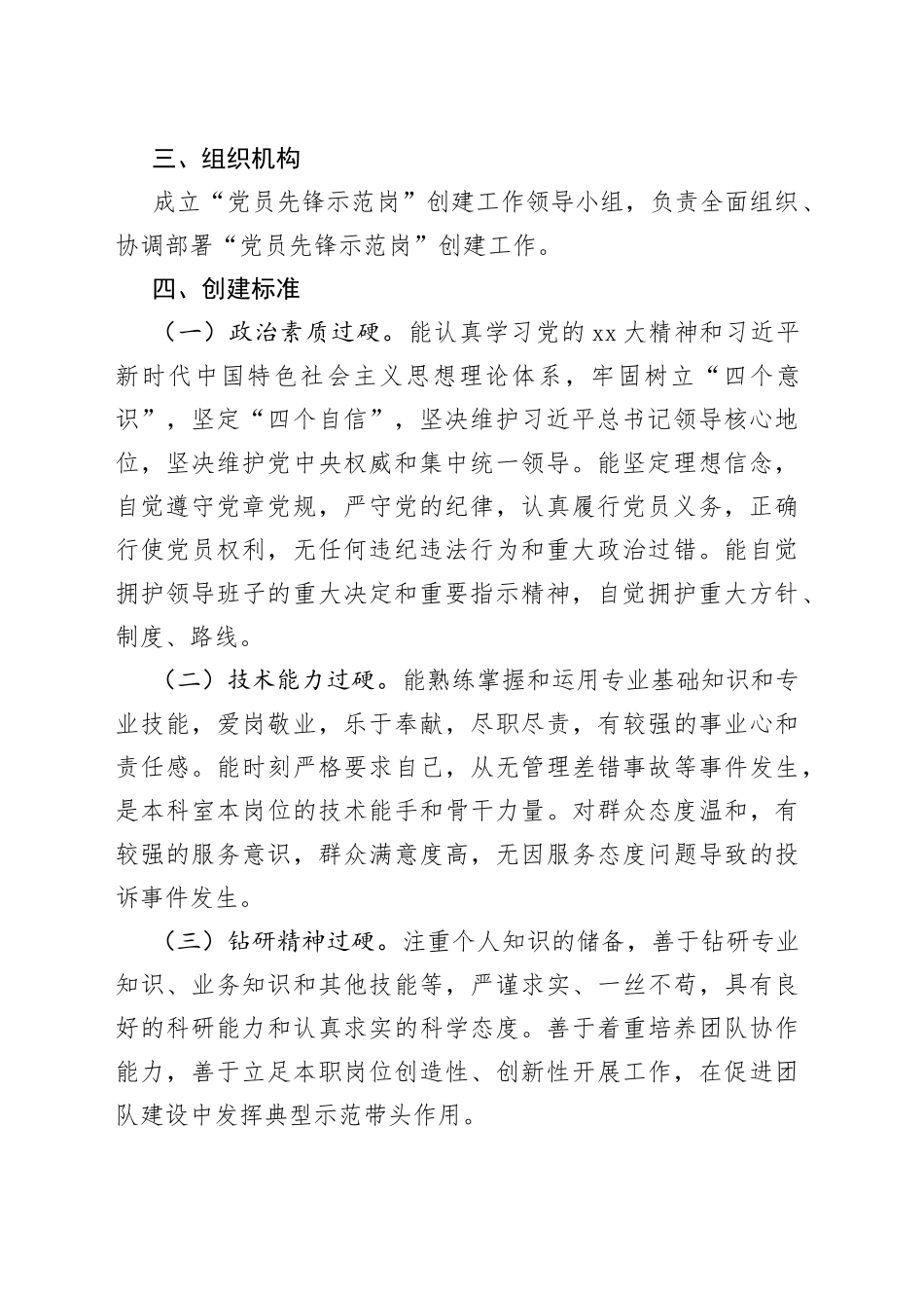 有关“党员先锋示范岗”创建活动方案_第2页