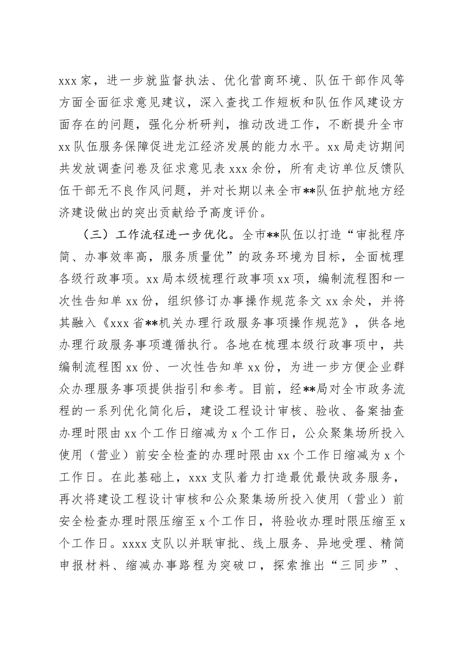 有关“四零”承诺服务创建工作总结_第2页