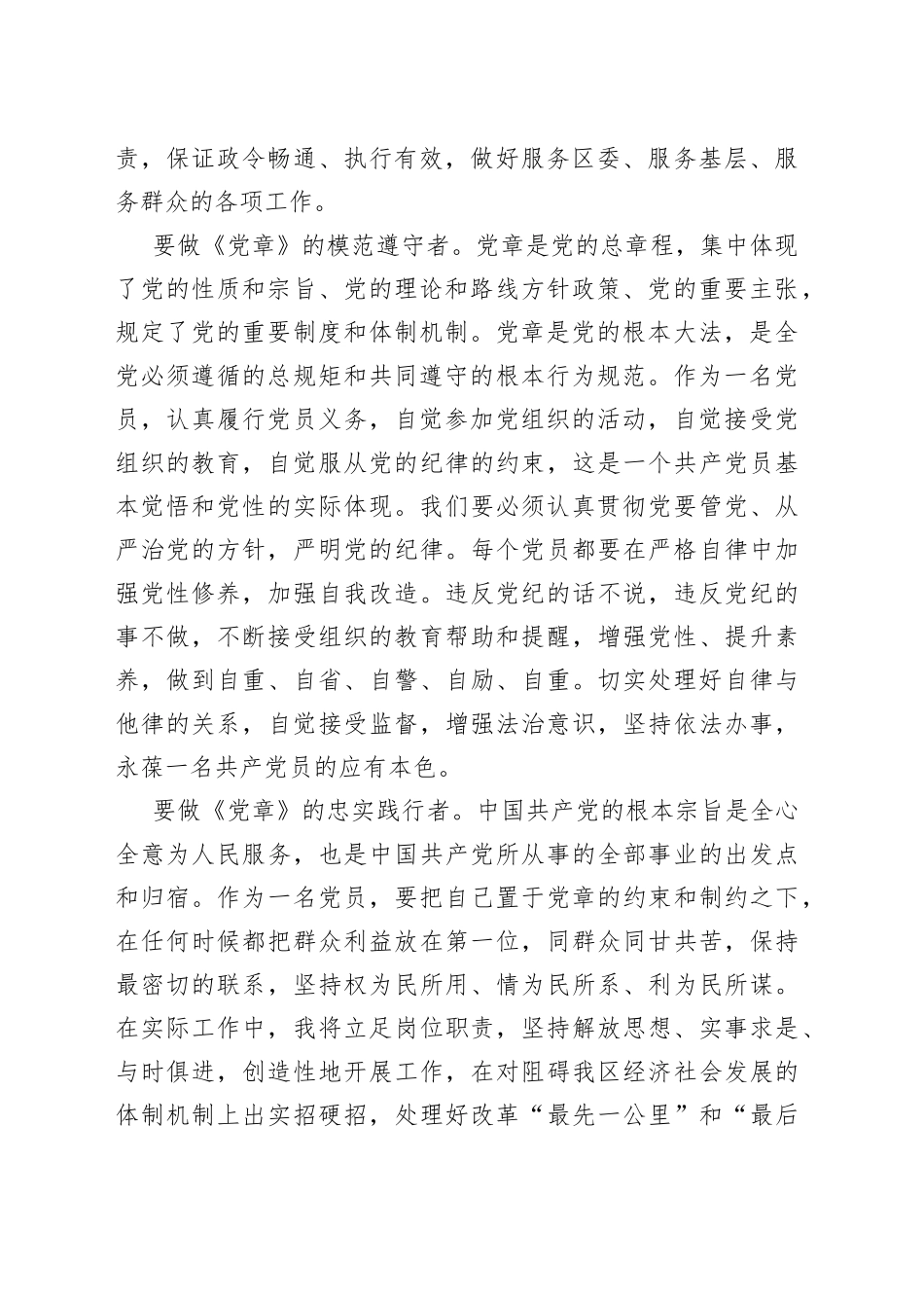 有关《党章》学习情况发言_第2页