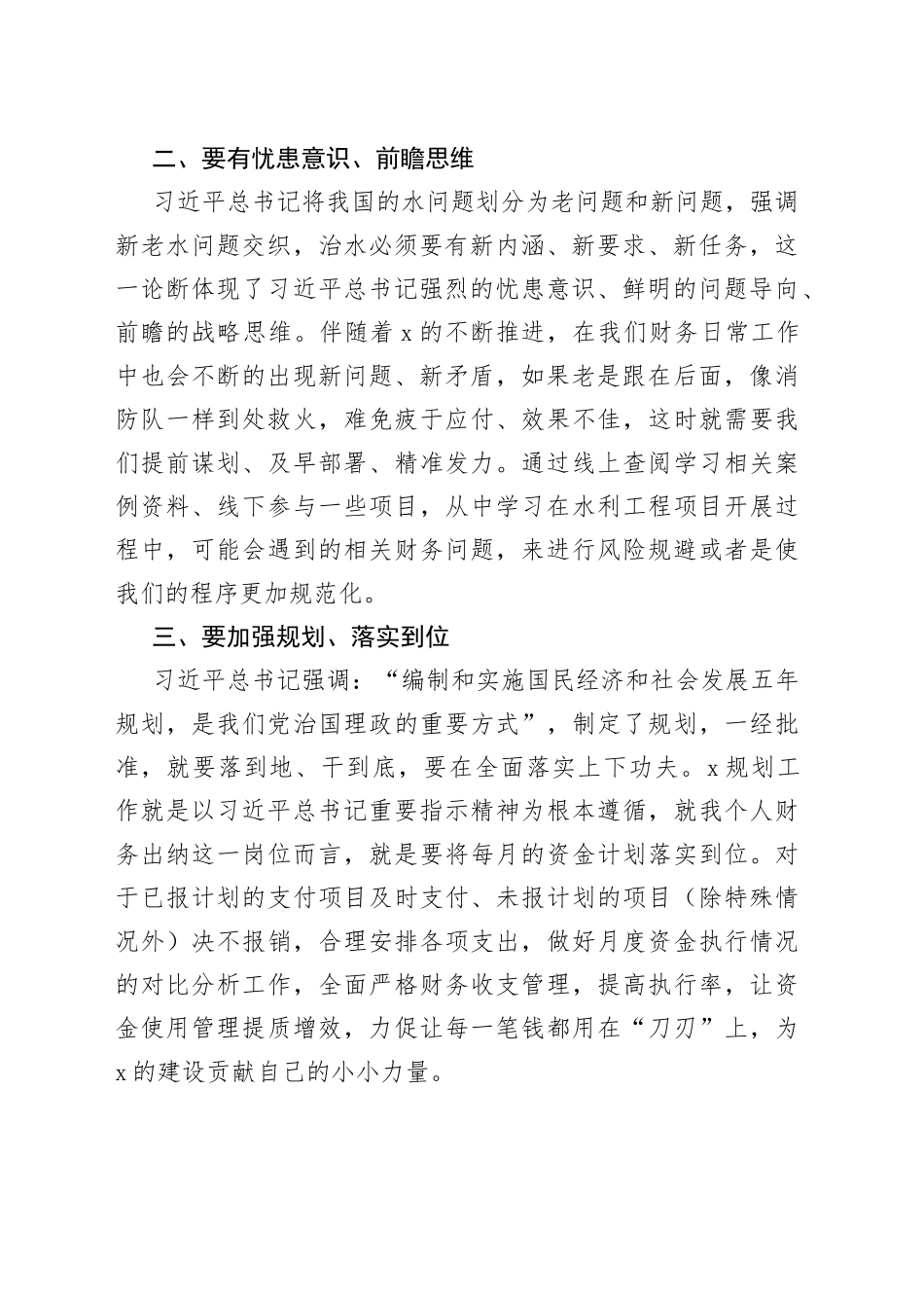 有关《治水重要论述》研讨学习心得合集（2篇）_第2页