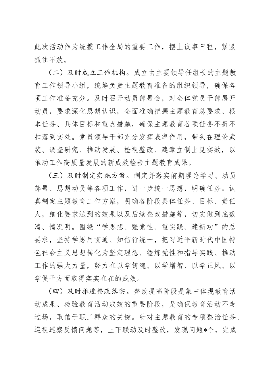 有关2023年第一批主题教育总结评估报告_第2页