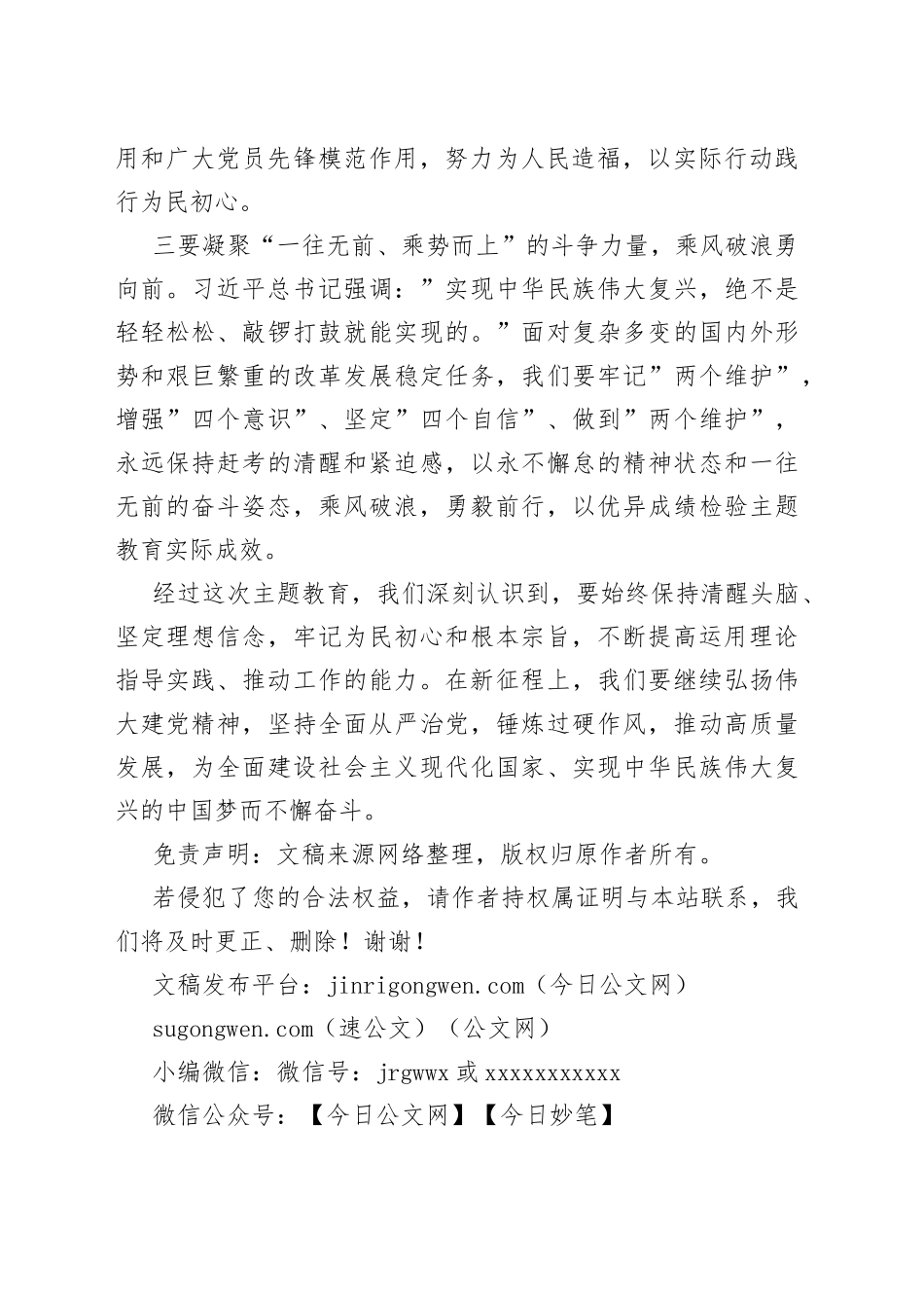 有关2023年度副镇长主题教育学习心得体会_第2页