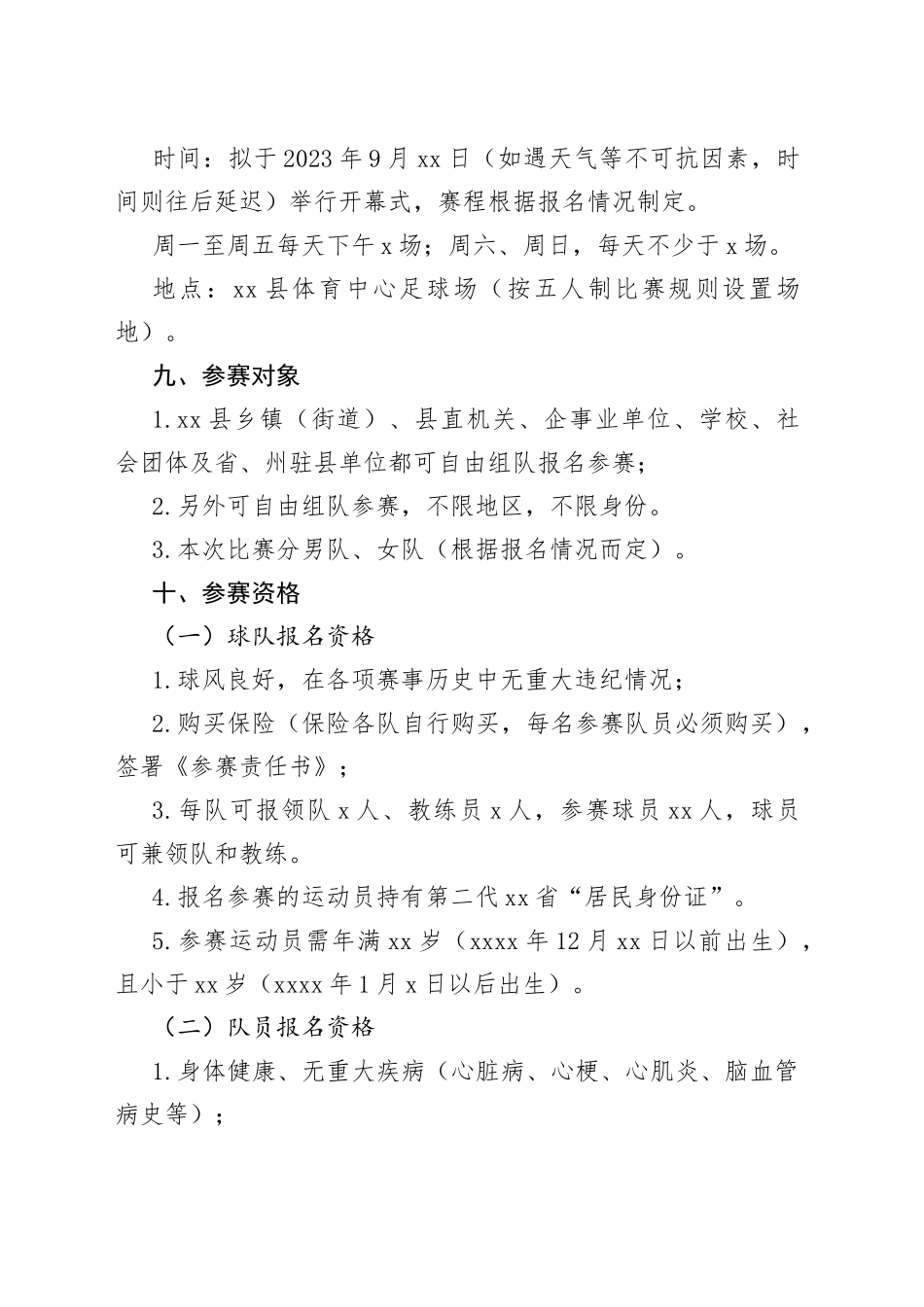 有关2023年某县5人制足球联赛活动方案_第2页