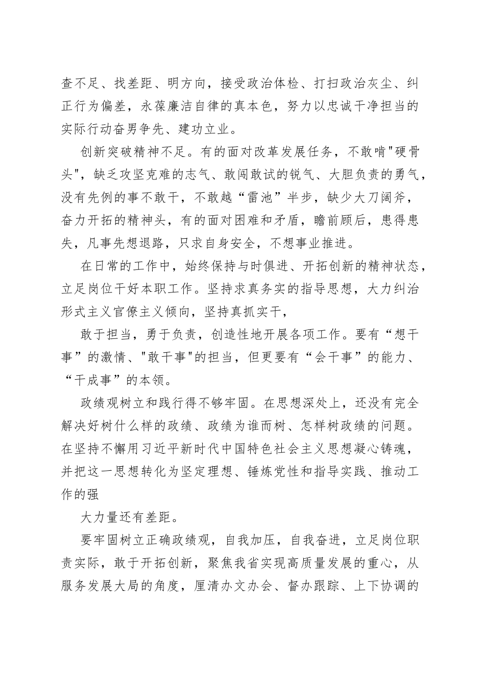 有关2023年主题教育“担当作为”方面检视问题清单及整改台账（个人通用）_第2页