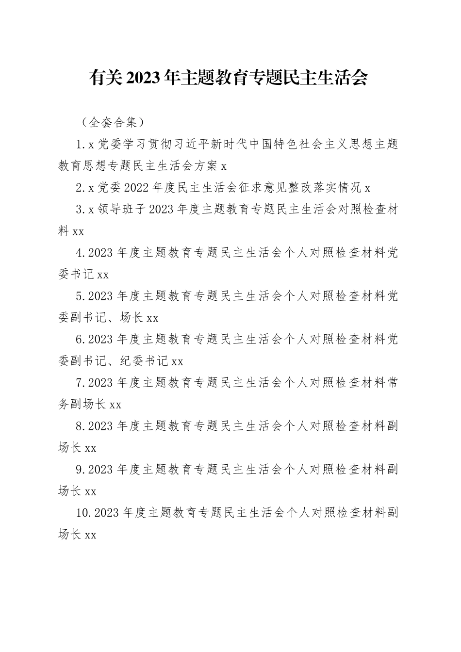 有关2023年主题教育专题民主生活会（全套合集）_第1页
