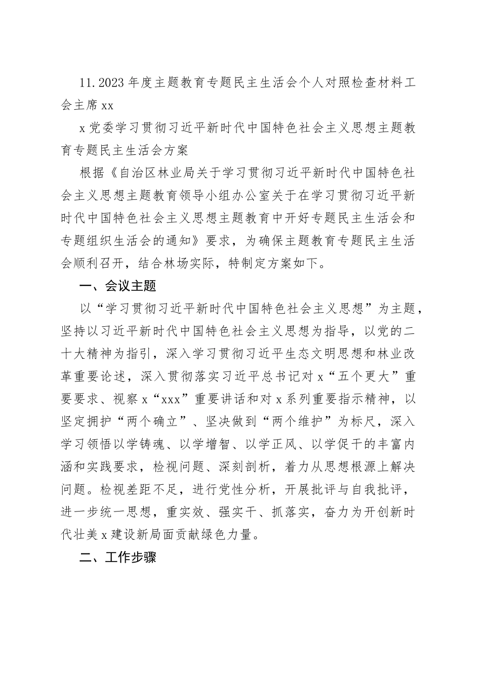 有关2023年主题教育专题民主生活会（全套合集）_第2页