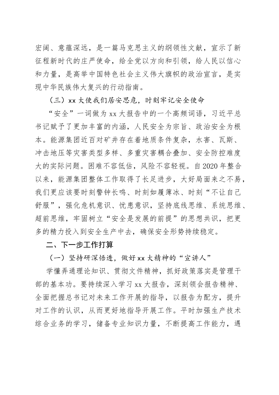 有关XX能源集团学习贯彻2023年主题教育第一期读书班心得体会及工作打算的世界观和方法论_第2页