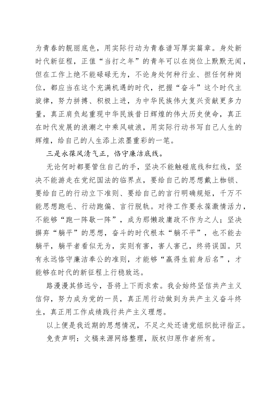 有关XX入党积极分子三季度思想汇报_第2页