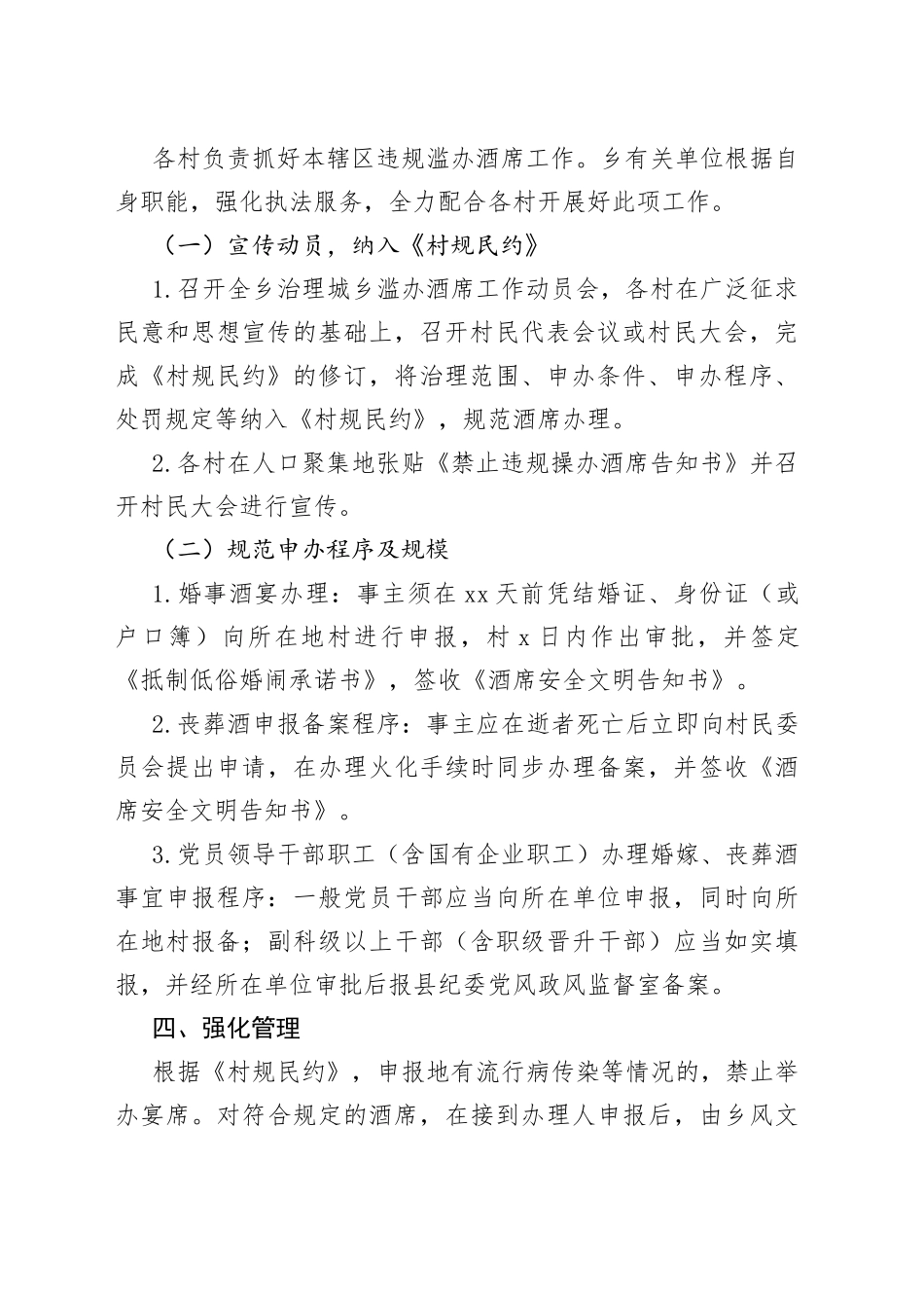 有关X乡规范辖区居民酒席办理工作实施方案_第2页