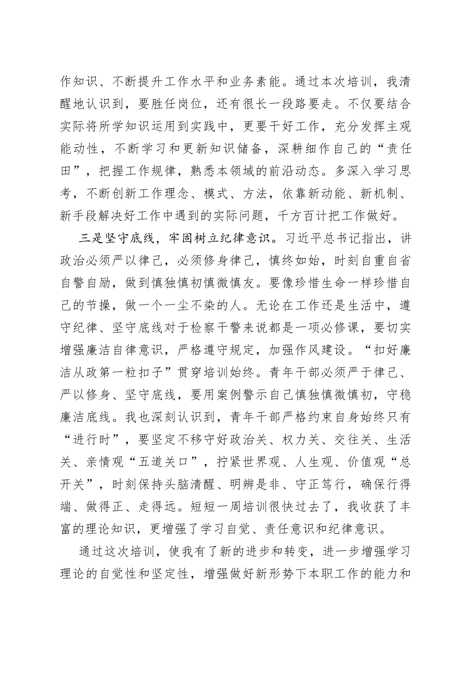 有关初聘人员岗前培训心得体会_第2页