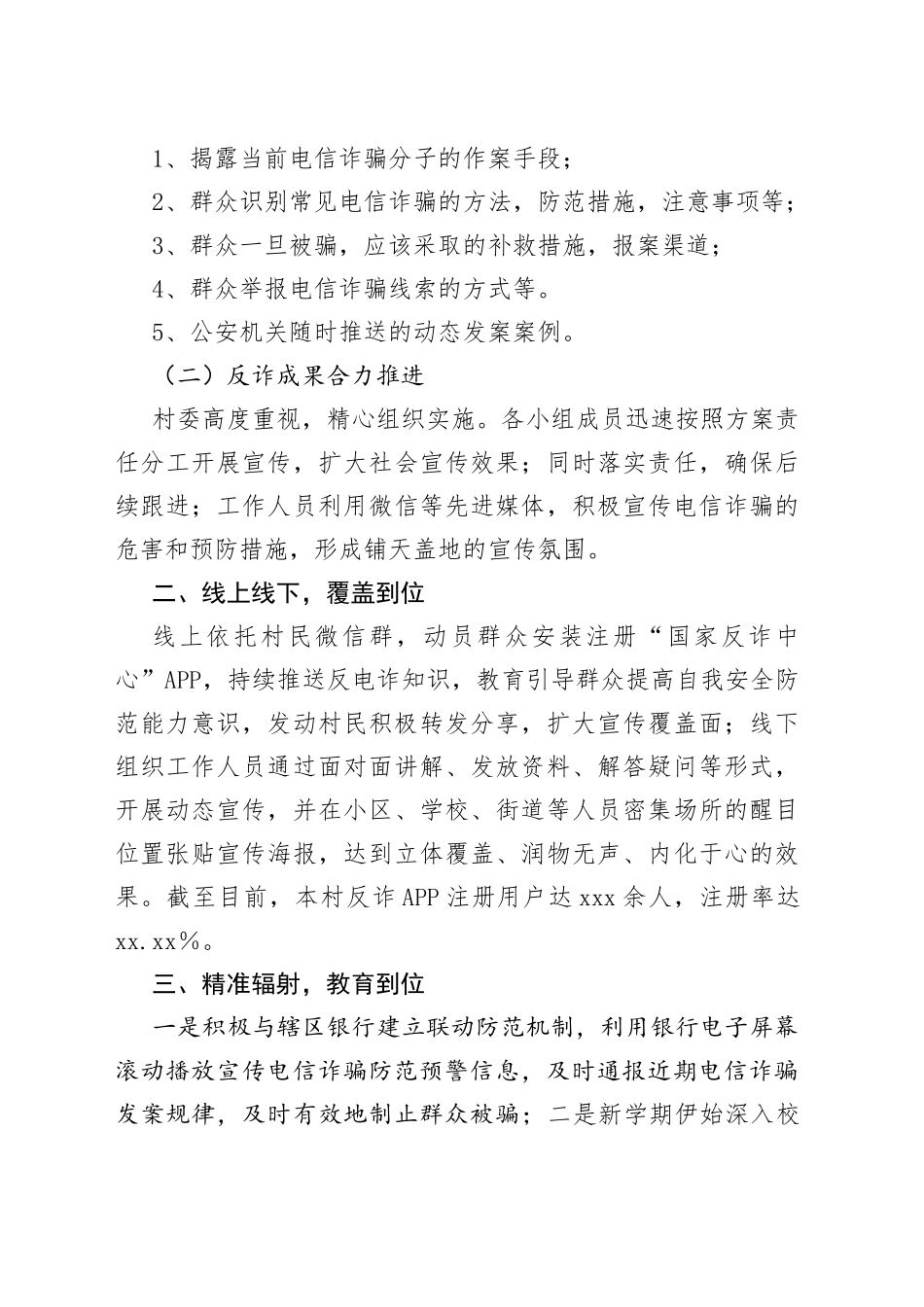 有关村双反工作情况报告_第2页