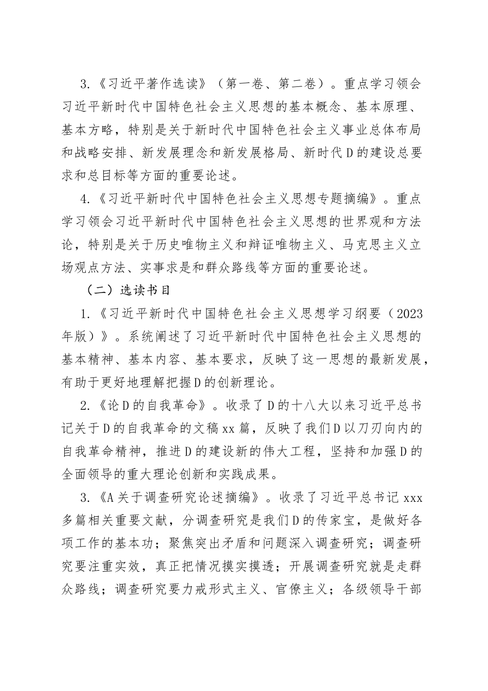 有关党支部主题教育学习计划方案_第2页