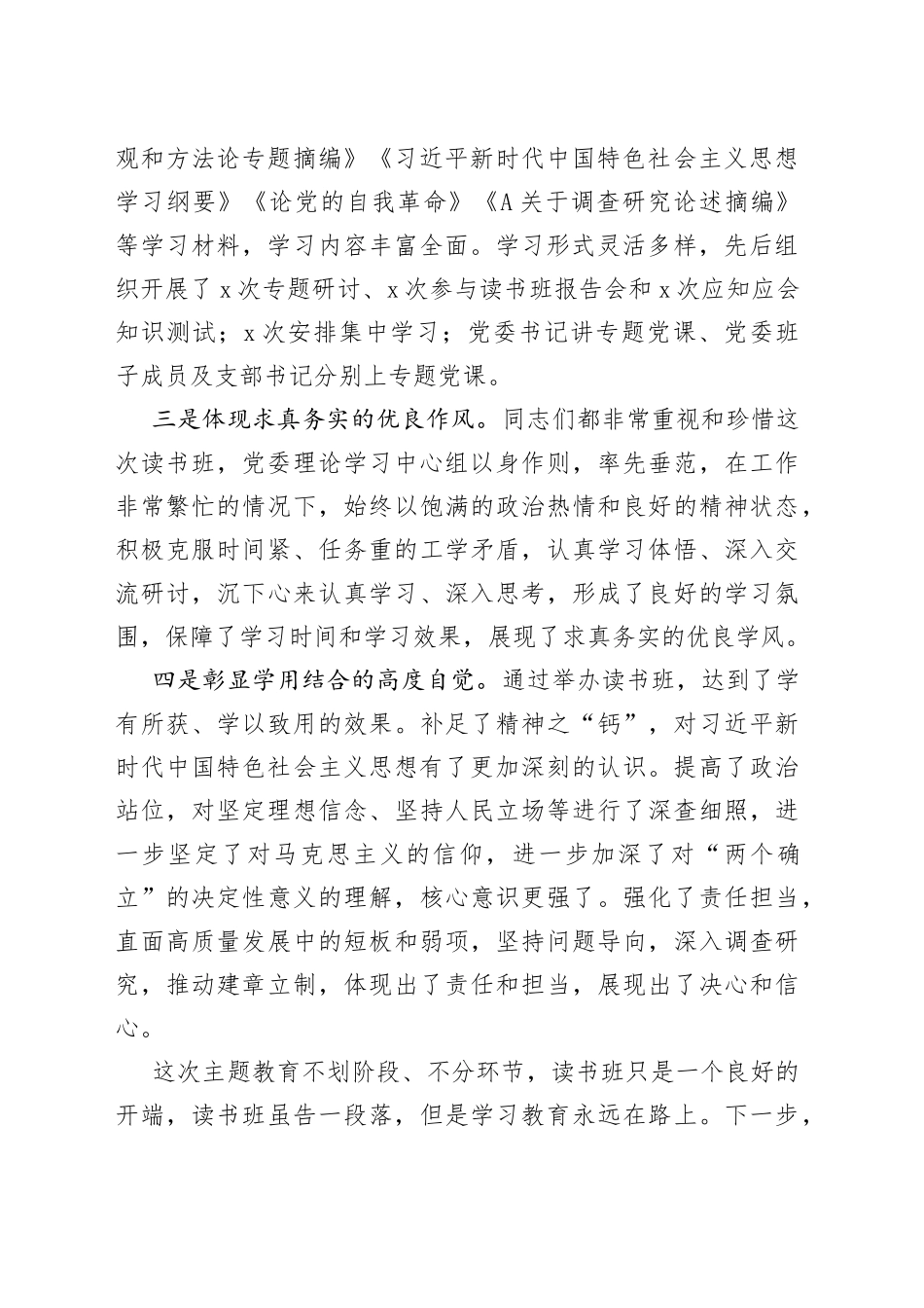 有关第二批主题教育读书班结班讲话_第2页