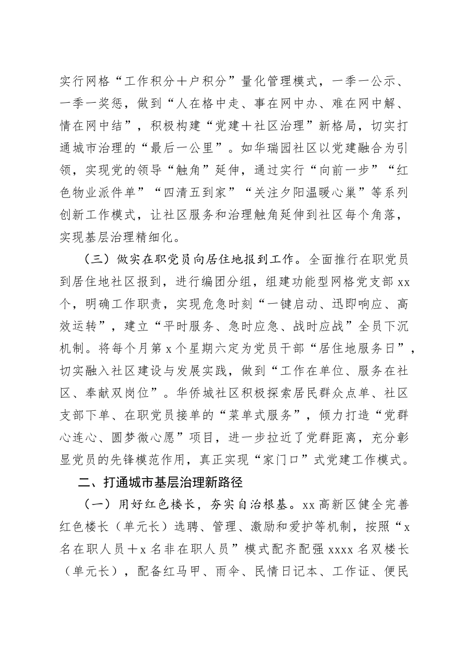 有关高新产业开发区“多元共治”推动基层治理工作情况报告_第2页