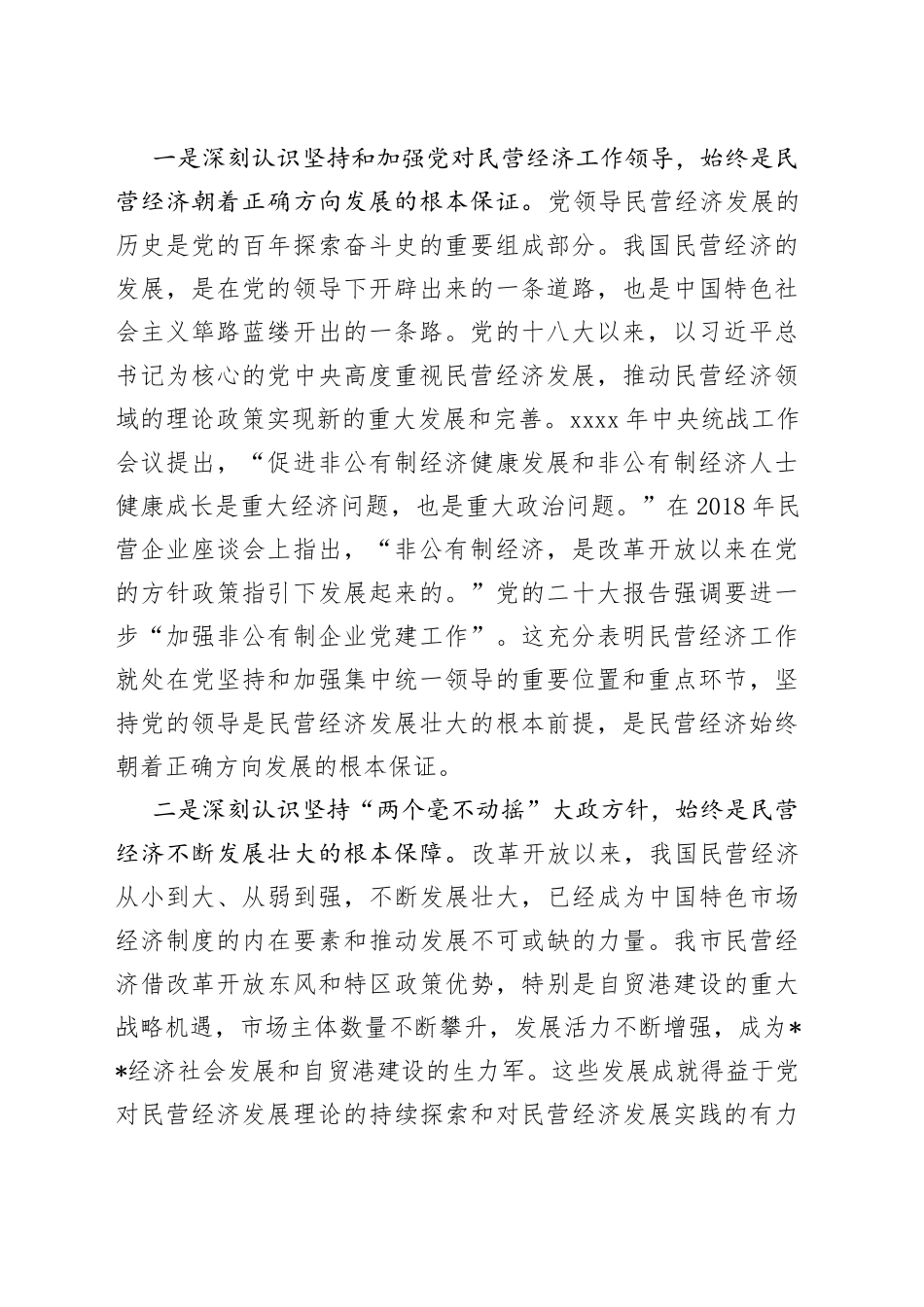 有关工商联系统主题教育专题读书班上的辅导报告_第2页