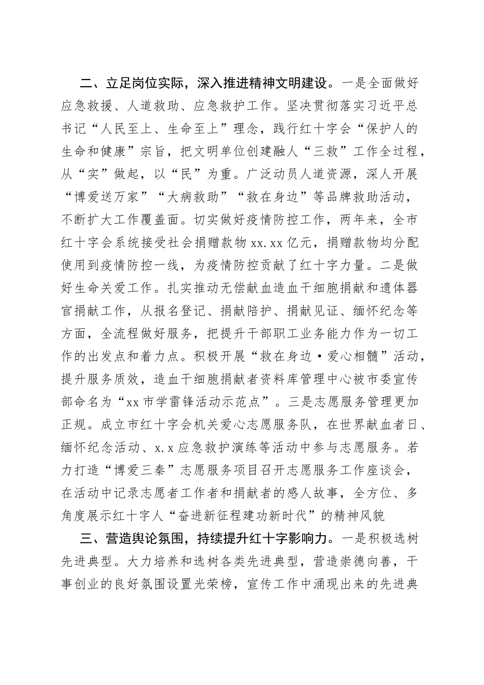 有关红十字会在迎接省级文明单位复检会议上的汇报发言_第2页