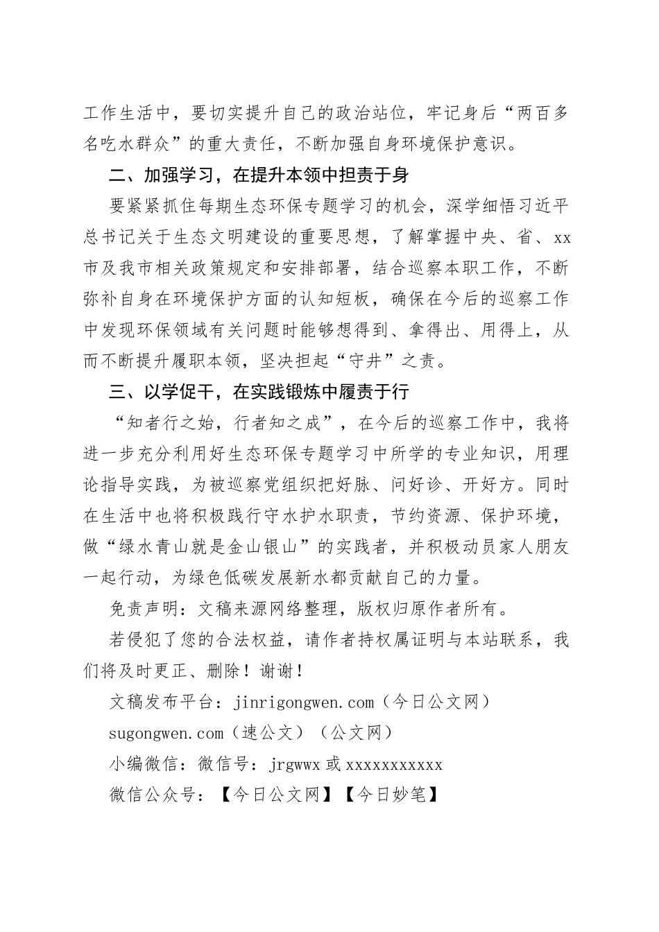 有关环保专题学习心得：知者行之始，行者知之成_第2页