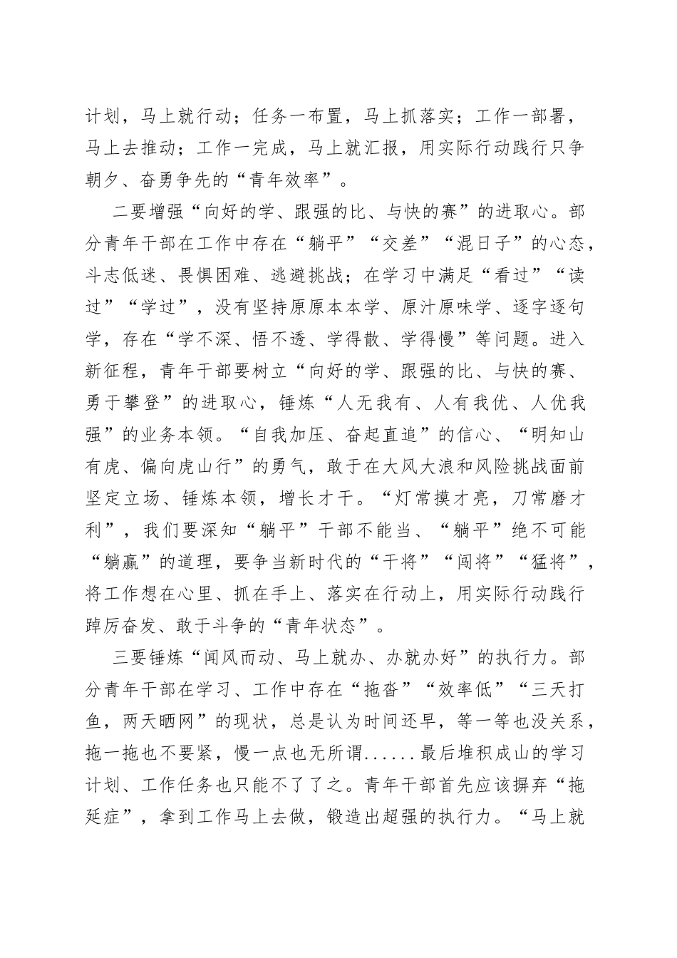 有关机关单位解放思想“强化质量效率”案例研讨和专题剖析材料_第2页