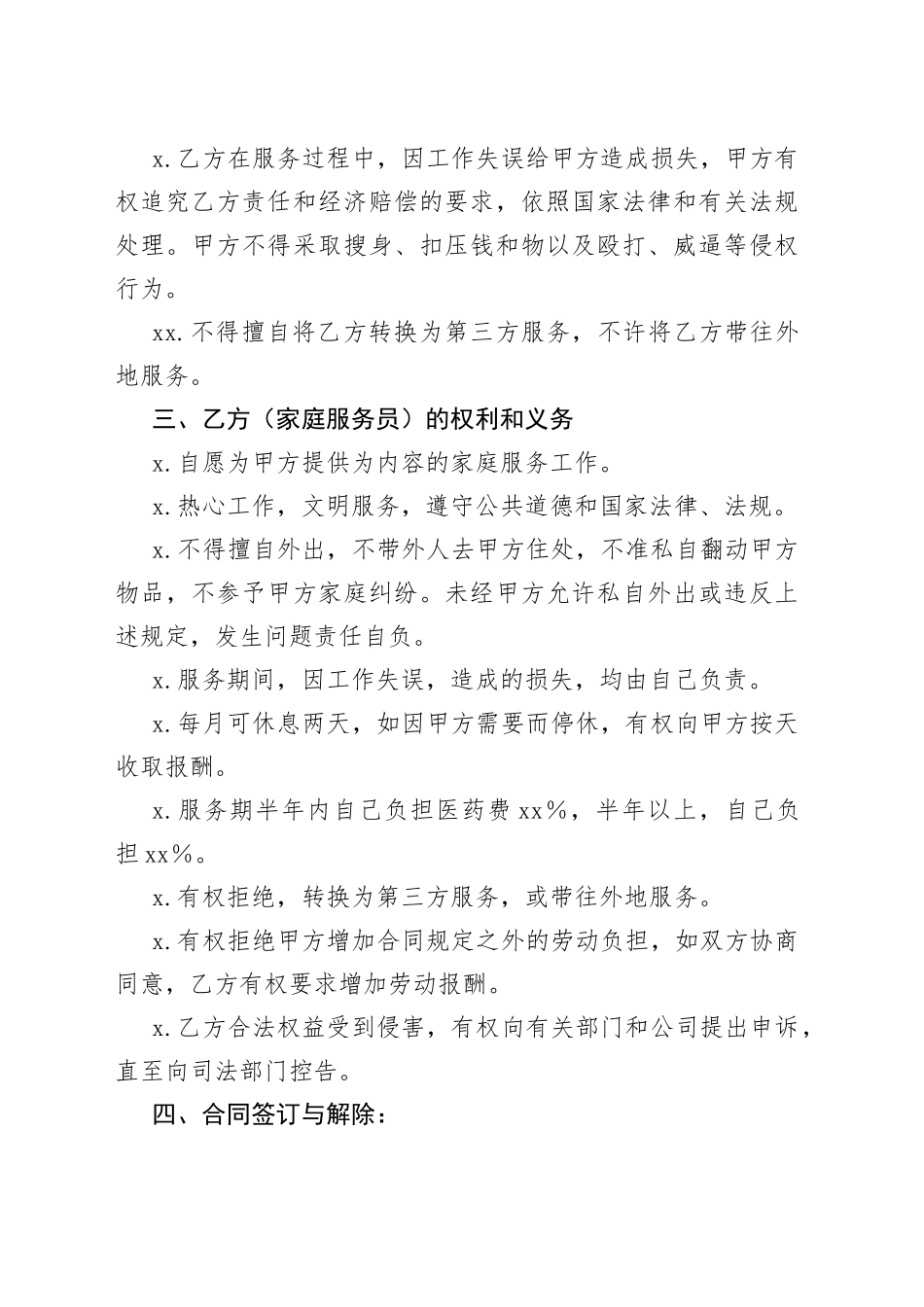 有关家政服务合同_第2页