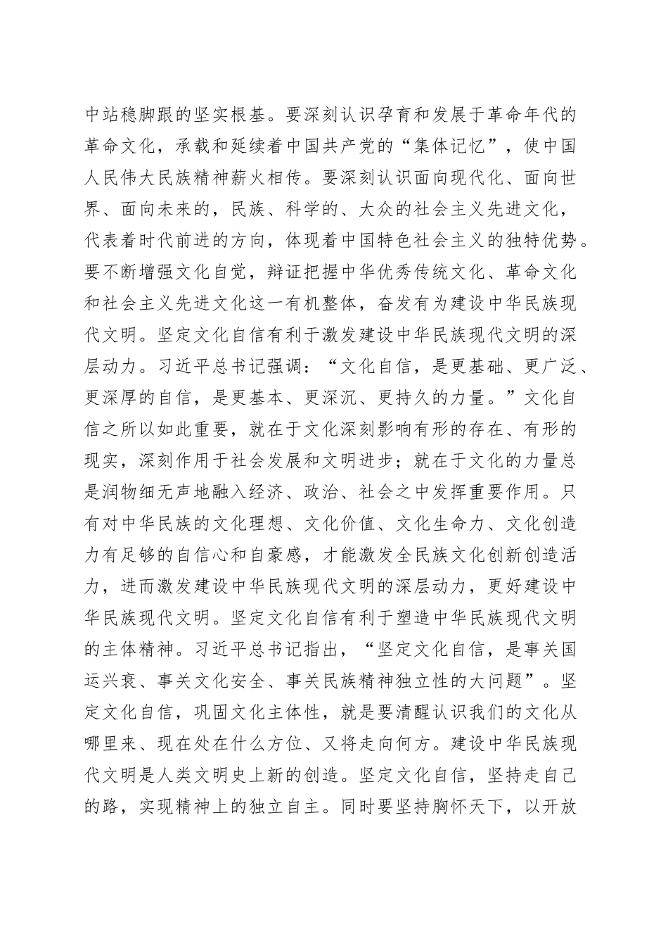 有关坚定文化自信研讨发言_第2页