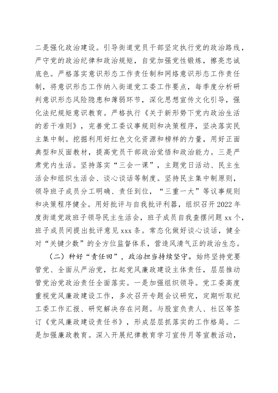 有关街道党风廉政建设情况及落实“两个责任”工作情况汇报_第2页