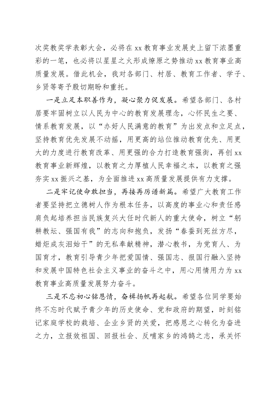 有关街道奖教奖学表彰大会上的讲话_第2页