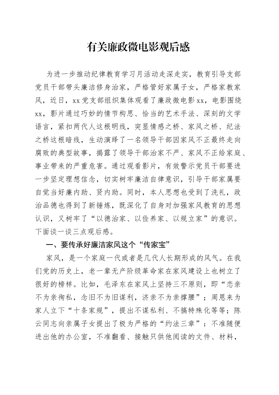 有关廉政微电影观后感_第1页